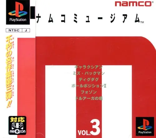 ナムコミュージアムVOL.3｜プレイステーション（PS1）｜ナムコ