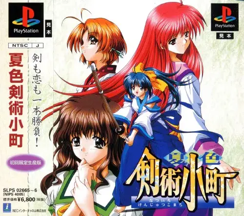 夏色剣術小町｜プレイステーション（PS1）｜NECインターチャネル