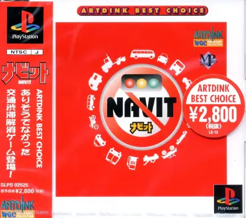 NAVIT（ナビット）｜プレイステーション（PS1）｜アートディンク