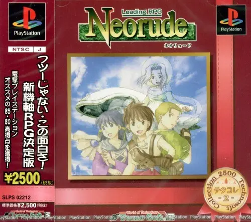 ネオリュード｜プレイステーション（PS1）｜テクノソフト