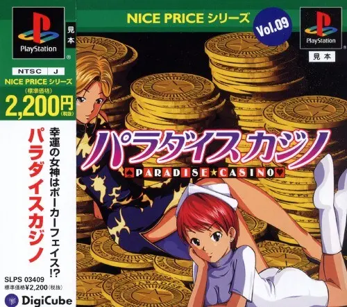 ナイスプライスシリーズVol.09パラダイスカジノ|プレイステーション(PS1)|デジキューブ