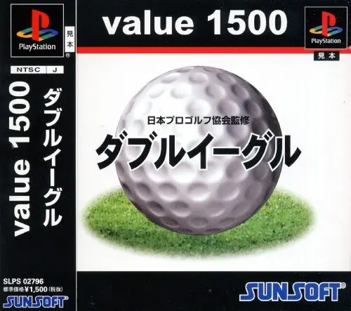 日本プロゴルフ協会監修ダブルイーグル｜プレイステーション（PS1）｜サンソフト（サン電子）
