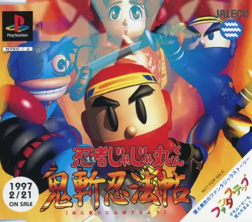 忍者じゃじゃ丸くん鬼斬忍法帖｜プレイステーション（PS1）｜ジャレコ