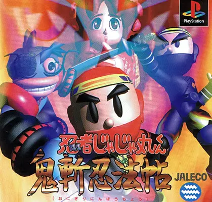 忍者じゃじゃ丸くん鬼斬忍法帖｜プレイステーション（PS1）｜ジャレコ
