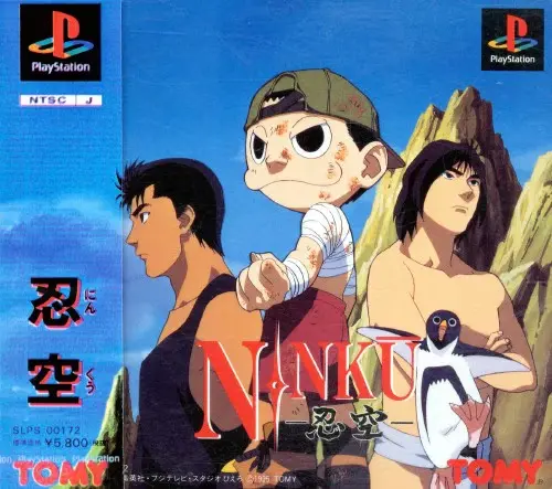 NINKU-忍空-｜プレイステーション（PS1）｜トミー