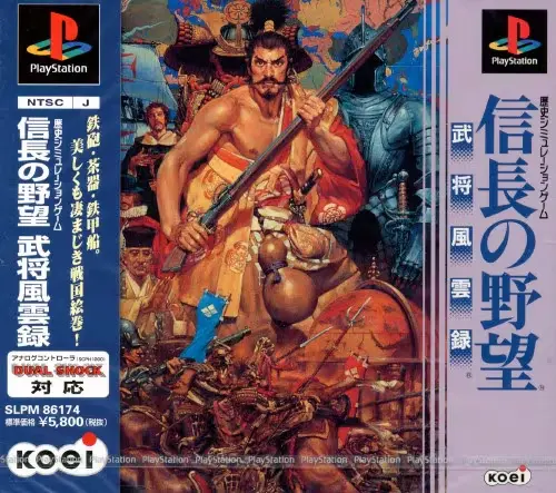 信長の野望武将風雲録｜プレイステーション（PS1）｜光栄