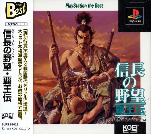 信長の野望覇王伝｜プレイステーション（PS1）｜光栄