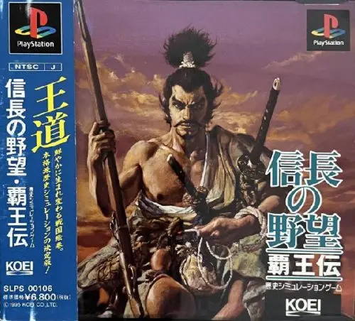 信長の野望覇王伝｜プレイステーション（PS1）｜光栄