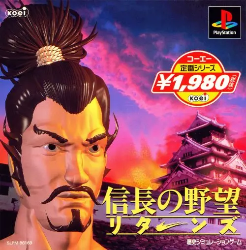 信長の野望リターンズ｜プレイステーション（PS1）｜光栄