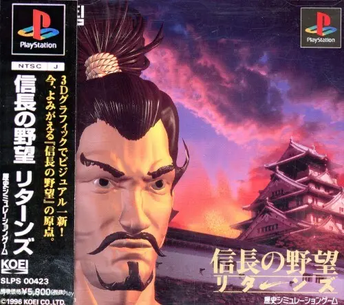 信長の野望リターンズ｜プレイステーション（PS1）｜光栄