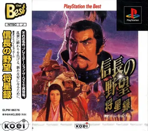 信長の野望将星録｜プレイステーション（PS1）｜コーエー