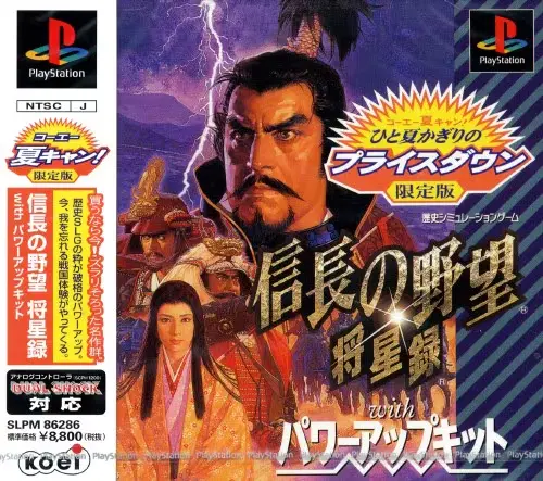 信長の野望将星録withパワーアップキット｜プレイステーション（PS1）｜光栄