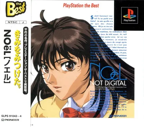 ノエル&nbsp; NOT DiGITAL｜プレイステーション（PS1）｜パイオニアLDC