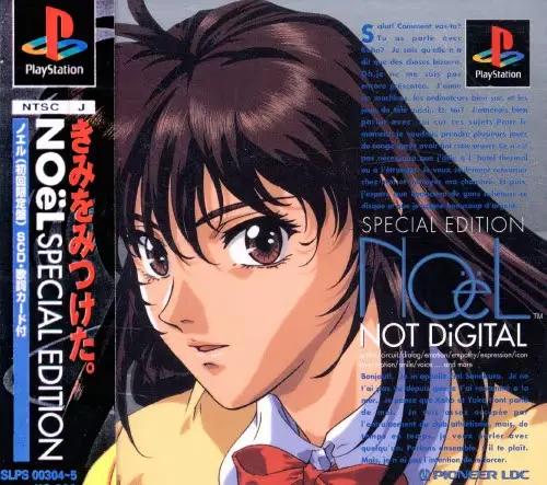ノエル&nbsp; NOT DiGITAL｜プレイステーション（PS1）｜パイオニアLDC