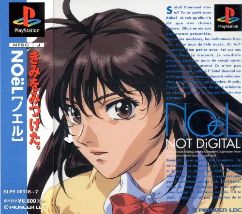 ノエル&nbsp; NOT DiGITAL｜プレイステーション（PS1）｜パイオニアLDC