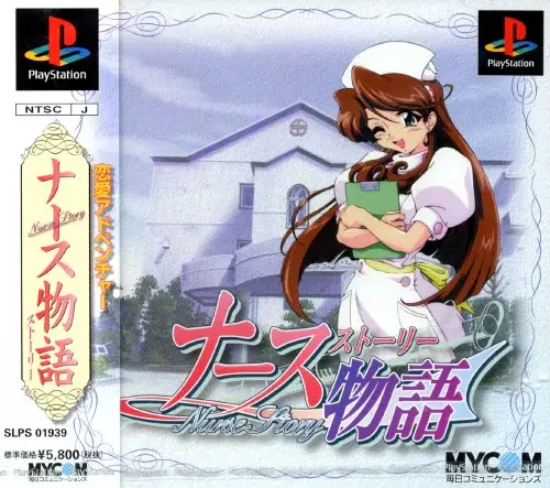 ナース物語｜プレイステーション（PS1）｜毎日コミュニケーションズ