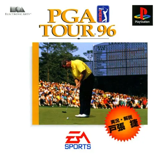 PGAツアー96|プレイステーション(PS1)|エレクトロニックアーツビクター