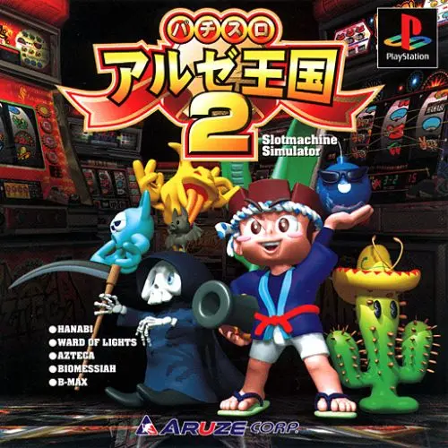 パチスロアルゼ王国2｜プレイステーション（PS1）｜アルゼ