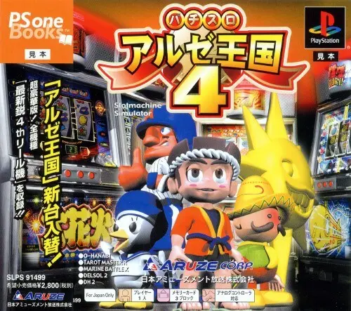 パチスロアルゼ王国4｜プレイステーション（PS1）｜アルゼ