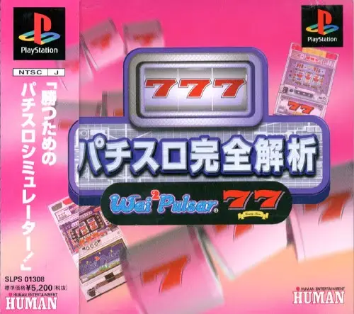 パチスロ完全解析ワイワイバルサー2・セブンティセブン2｜プレイステーション（PS1）｜ヒューマン