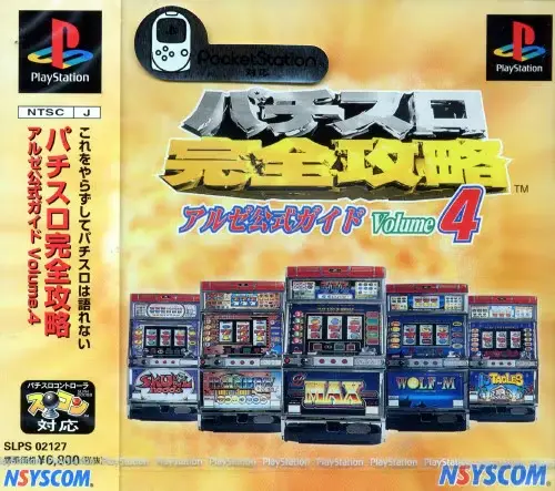 パチスロ完全攻略アルゼ公式ガイドVolume4｜プレイステーション（PS1）｜日本シスコン
