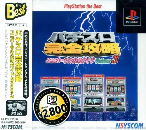 パチスロ完全攻略ユニバーサル公式ガイドvolume3｜プレイステーション（PS1）｜日本シスコン