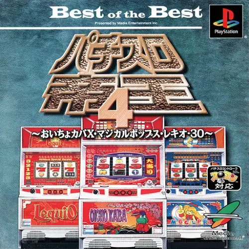 パチスロ帝王4おいちょカバX・マジカルポップス・レキオ-30｜プレイステーション（PS1）｜メディアエンターテイメント
