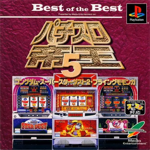 パチスロ帝王5コングダム・スーパースターダスト2・フライングモモンガ｜プレイステーション（PS1）｜メディアエンターテイメント