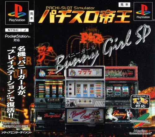 パチスロ帝王 バニーガールSP｜プレイステーション（PS1）｜メディアエンターテイメント