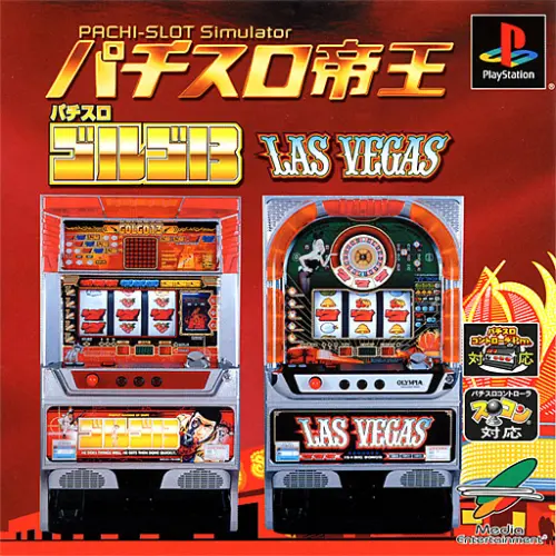 パチスロ帝王ゴルゴ13・LASVEGAS｜プレイステーション（PS1）｜メディアエンターテイメント