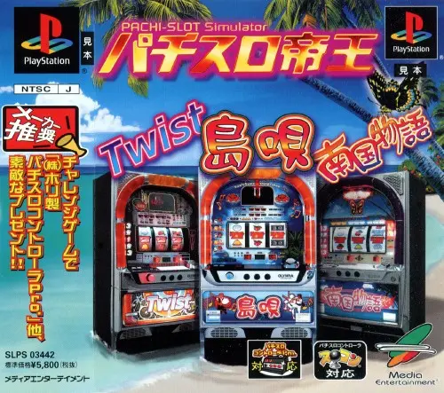 パチスロ帝王 島唄-30・Twist・南国物語-30｜プレイステーション（PS1）｜メディアエンターテイメント