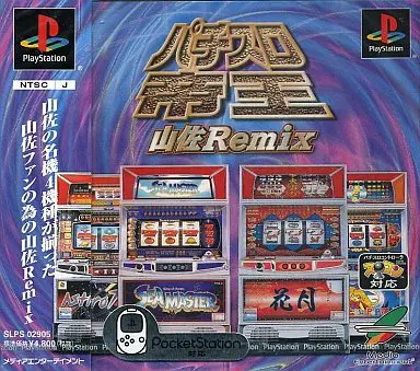 パチスロ帝王山佐リミックス｜プレイステーション（PS1）｜メディアエンターテイメント