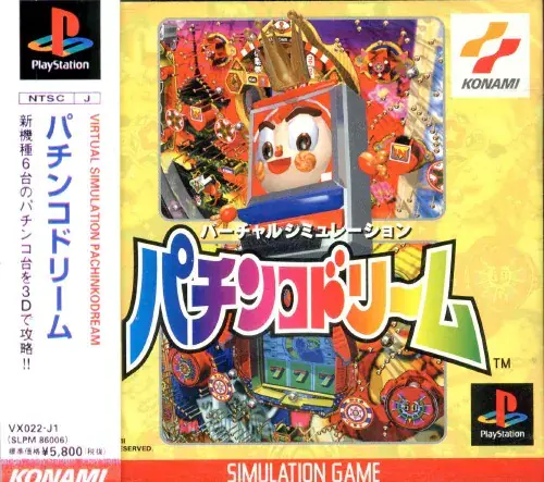 パチンコドリーム｜プレイステーション（PS1）｜コナミ