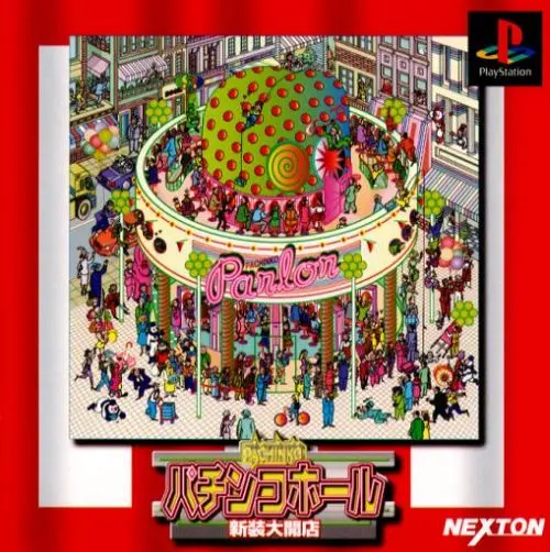 パチンコホール新装大開店｜プレイステーション（PS1）｜ネクストン