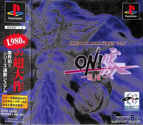 パンドラマックスシリーズVol.6ONI零復活｜プレイステーション（PS1）｜パンドラボックス
