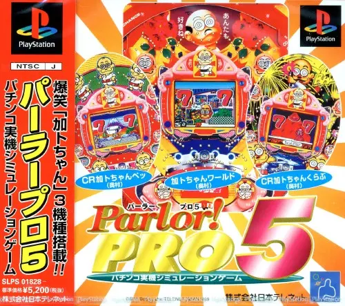 パーラープロ5｜プレイステーション（PS1）｜日本テレネット