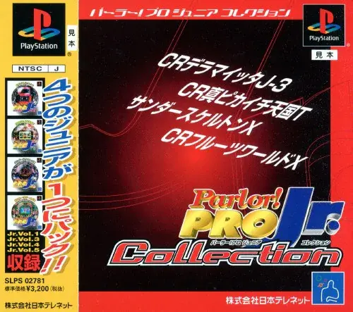 パーラープロジュニアコレクション｜プレイステーション（PS1）｜日本テレネット