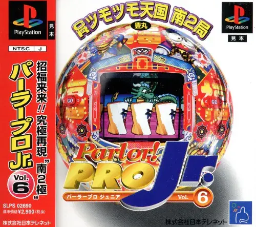 パーラープロジュニアVol.6｜プレイステーション（PS1）｜日本テレネット