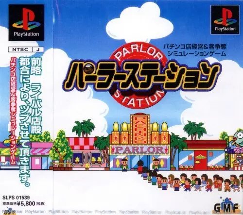 パーラーステーション｜プレイステーション（PS1）｜GMF