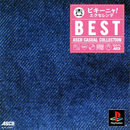 ピキーニャエクセレンテ|プレイステーション(PS1)|アスキー