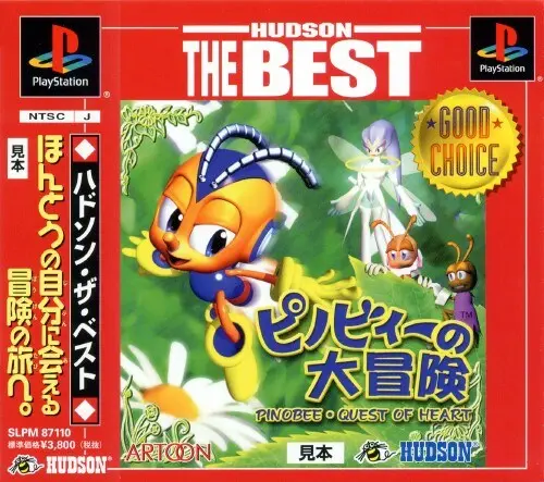 ピノビィーの大冒険｜プレイステーション（PS1）｜ハドソン