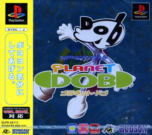 プラネットドブ｜プレイステーション（PS1）｜ハドソン