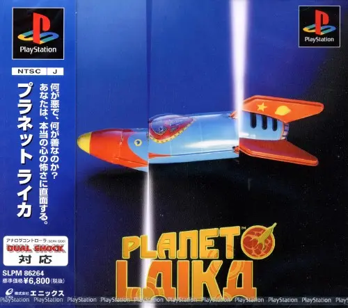 プラネットライカ｜プレイステーション（PS1）｜エニックス