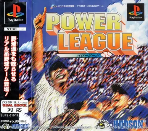 パワーリーグ｜プレイステーション（PS1）｜ハドソン