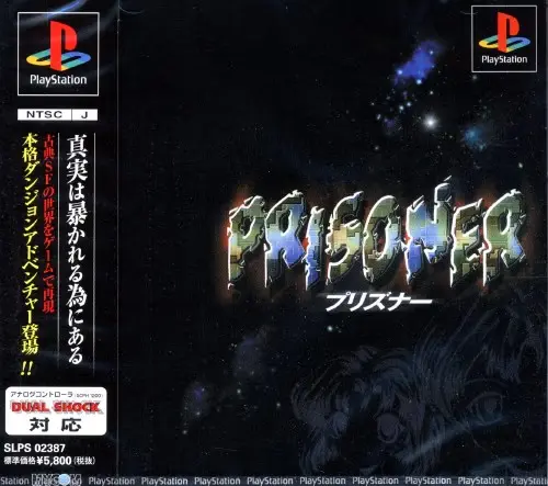 プリズナー｜プレイステーション（PS1）｜毎日コミュニケーションズ