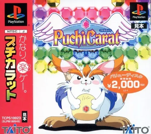 プチカラット｜プレイステーション（PS1）｜タイトー