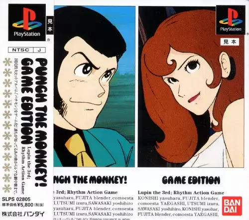 パンチ・ザ・モンキー ! ゲームエディション｜プレイステーション（PS1）｜バンダイ