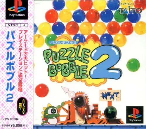 パズルボブル2｜プレイステーション（PS1）｜タイトー