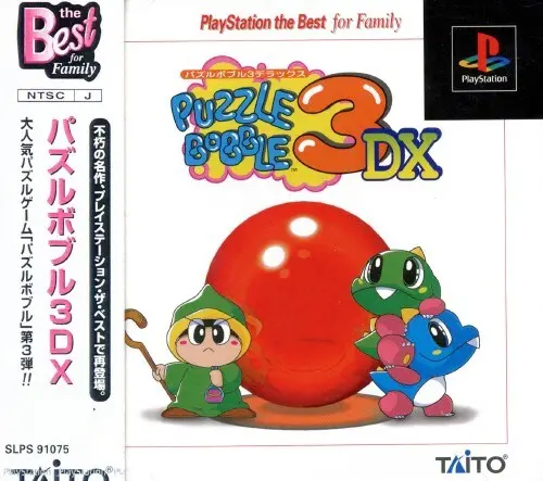 パズルボブル3DX｜プレイステーション（PS1）｜タイトー
