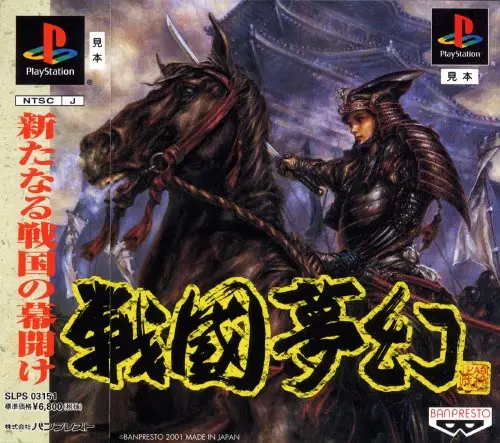 戦国夢幻｜プレイステーション（PS1）｜バンプレスト